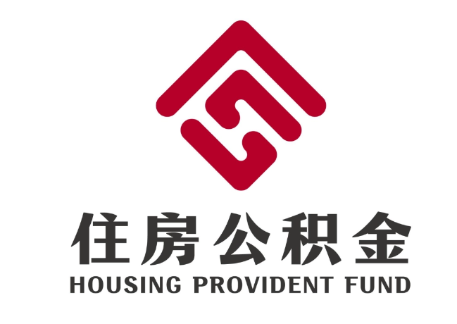 五峰住房公积金代提